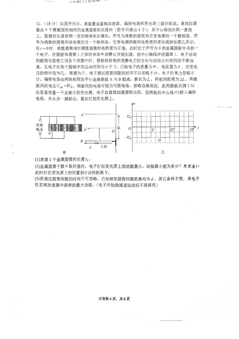 南开中学（高三上学期）第二次月考（物理）2025-2026学年试卷(1)_2026年1月_260103天津市南开中学2025-2026学年高三上学期第二次月考