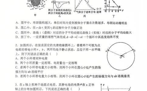 南开中学（高三上学期）第二次月考（物理）2025-2026学年试卷(1)_2026年1月_260103天津市南开中学2025-2026学年高三上学期第二次月考