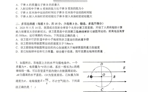 南开中学（高三上学期）第二次月考（物理）2025-2026学年试卷(1)_2026年1月_260103天津市南开中学2025-2026学年高三上学期第二次月考