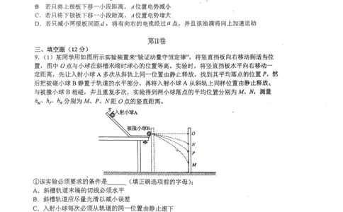 南开中学（高三上学期）第二次月考（物理）2025-2026学年试卷(1)_2026年1月_260103天津市南开中学2025-2026学年高三上学期第二次月考