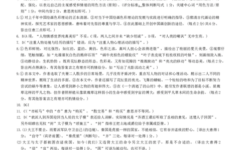 2024届湖南省长沙市雅礼中学高三上学期第一次月考语文答案_2023年9月_01每日更新_22号_2024届湖南省长沙市雅礼中学高三上学期月考试卷（一）