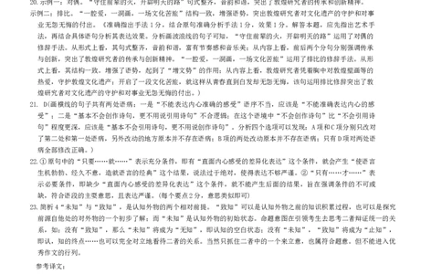 2024届湖南省长沙市雅礼中学高三上学期第一次月考语文答案_2023年9月_01每日更新_22号_2024届湖南省长沙市雅礼中学高三上学期月考试卷（一）