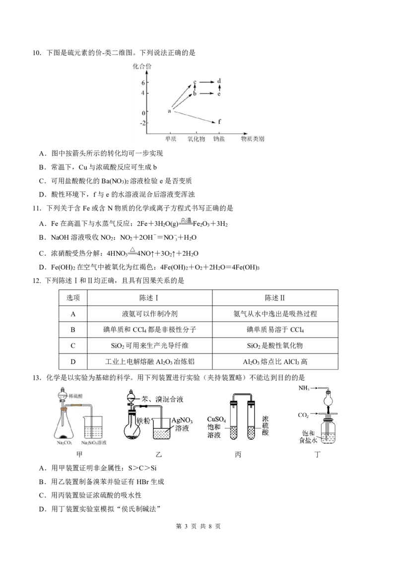 广东省2024届高三第二次六校联考+化学(1)_2023年10月_0210月合集_2024届广东省高三第二次六校联考（东莞中学、广州二中、惠州一中、深圳实验、珠海一中、中山纪念）