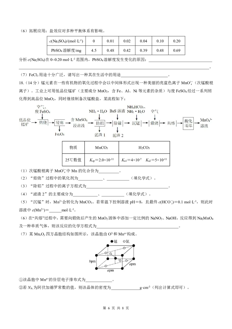 广东省2024届高三第二次六校联考+化学(1)_2023年10月_0210月合集_2024届广东省高三第二次六校联考（东莞中学、广州二中、惠州一中、深圳实验、珠海一中、中山纪念）