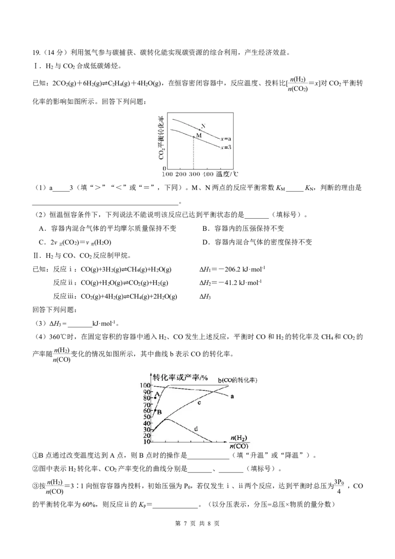 广东省2024届高三第二次六校联考+化学(1)_2023年10月_0210月合集_2024届广东省高三第二次六校联考（东莞中学、广州二中、惠州一中、深圳实验、珠海一中、中山纪念）