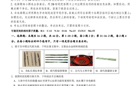 广东省2024届高三第二次六校联考+化学(1)_2023年10月_0210月合集_2024届广东省高三第二次六校联考（东莞中学、广州二中、惠州一中、深圳实验、珠海一中、中山纪念）