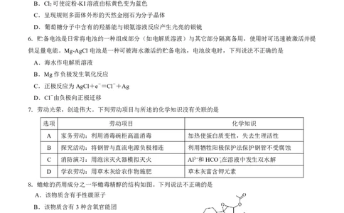 广东省2024届高三第二次六校联考+化学(1)_2023年10月_0210月合集_2024届广东省高三第二次六校联考（东莞中学、广州二中、惠州一中、深圳实验、珠海一中、中山纪念）