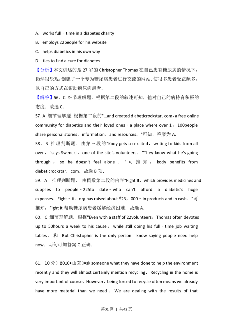 2010年高考英语试卷（山东）（解析卷）_英语历年高考真题_新&middot;PDF版2008-2025&middot;高考英语真题_英语（按年份分类）2008-2025_2010&middot;高考英语真题