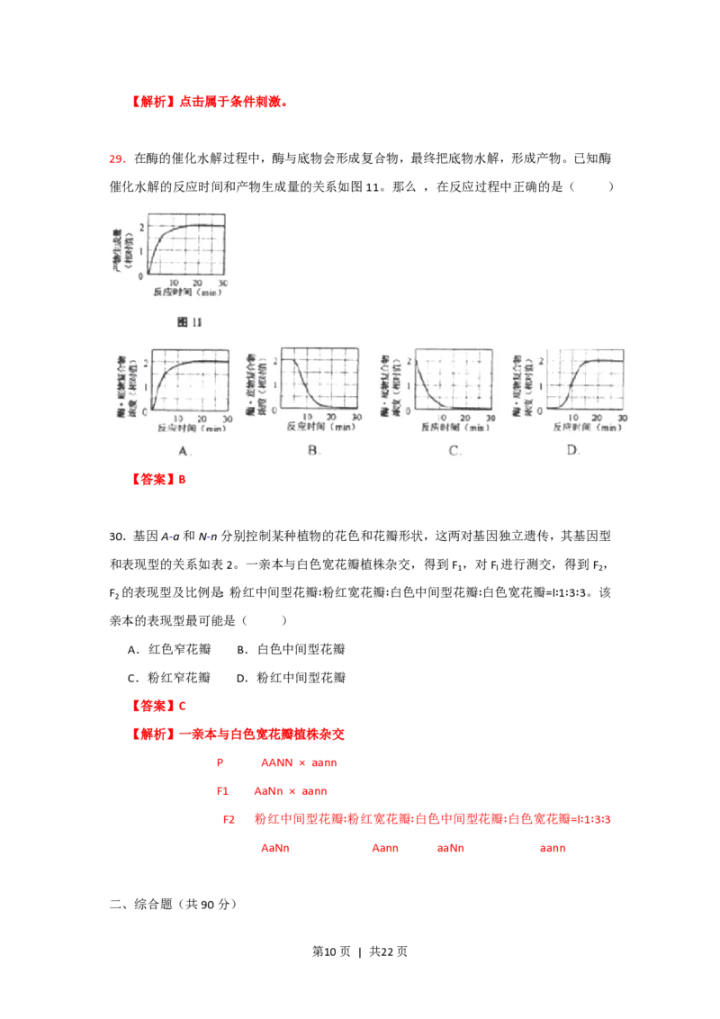 2013年高考生物试卷（上海）（解析卷）_生物历年高考真题_新&middot;PDF版2008-2025&middot;高考生物真题_生物（按年份分类）2008-2025_2013&middot;高考生物真题