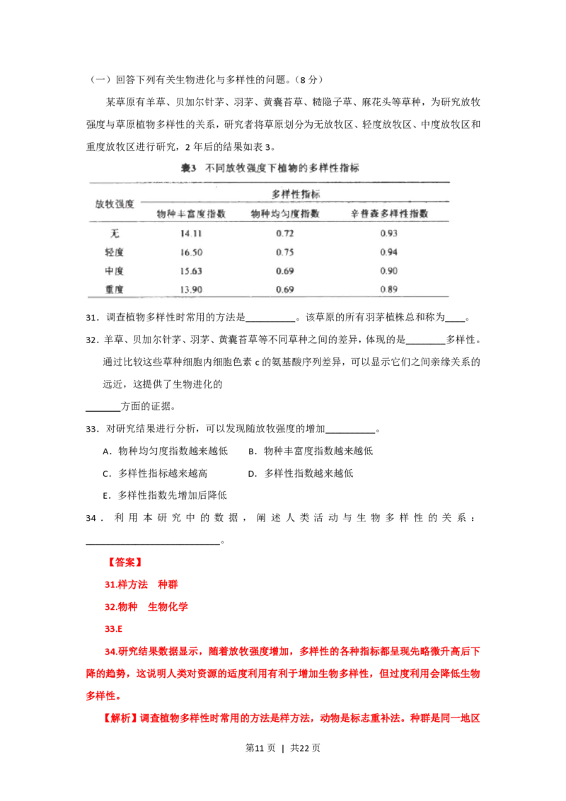 2013年高考生物试卷（上海）（解析卷）_生物历年高考真题_新&middot;PDF版2008-2025&middot;高考生物真题_生物（按年份分类）2008-2025_2013&middot;高考生物真题
