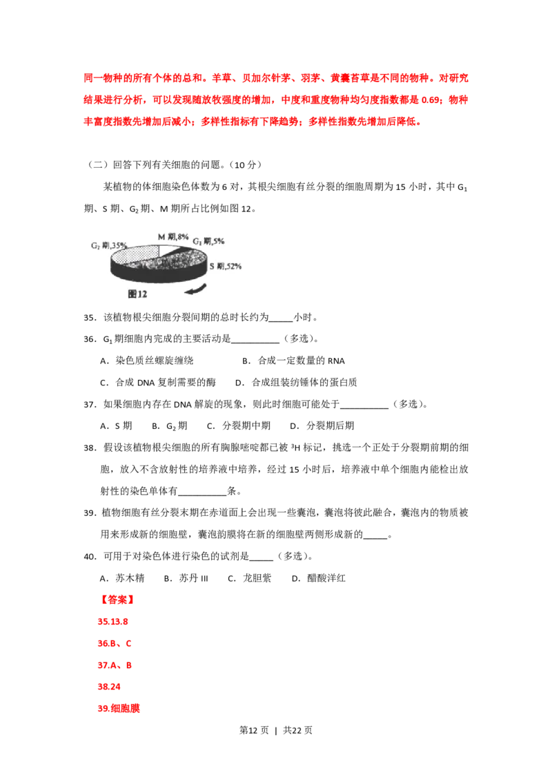 2013年高考生物试卷（上海）（解析卷）_生物历年高考真题_新&middot;PDF版2008-2025&middot;高考生物真题_生物（按年份分类）2008-2025_2013&middot;高考生物真题