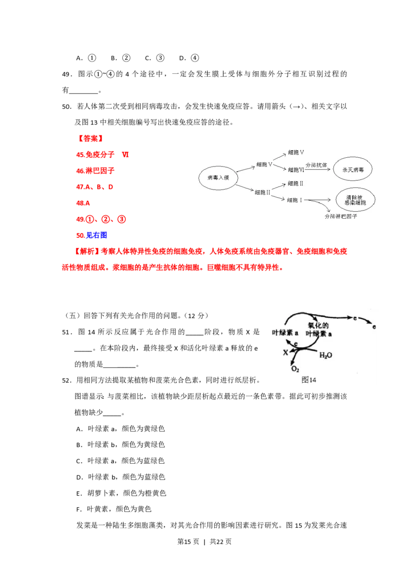 2013年高考生物试卷（上海）（解析卷）_生物历年高考真题_新&middot;PDF版2008-2025&middot;高考生物真题_生物（按年份分类）2008-2025_2013&middot;高考生物真题