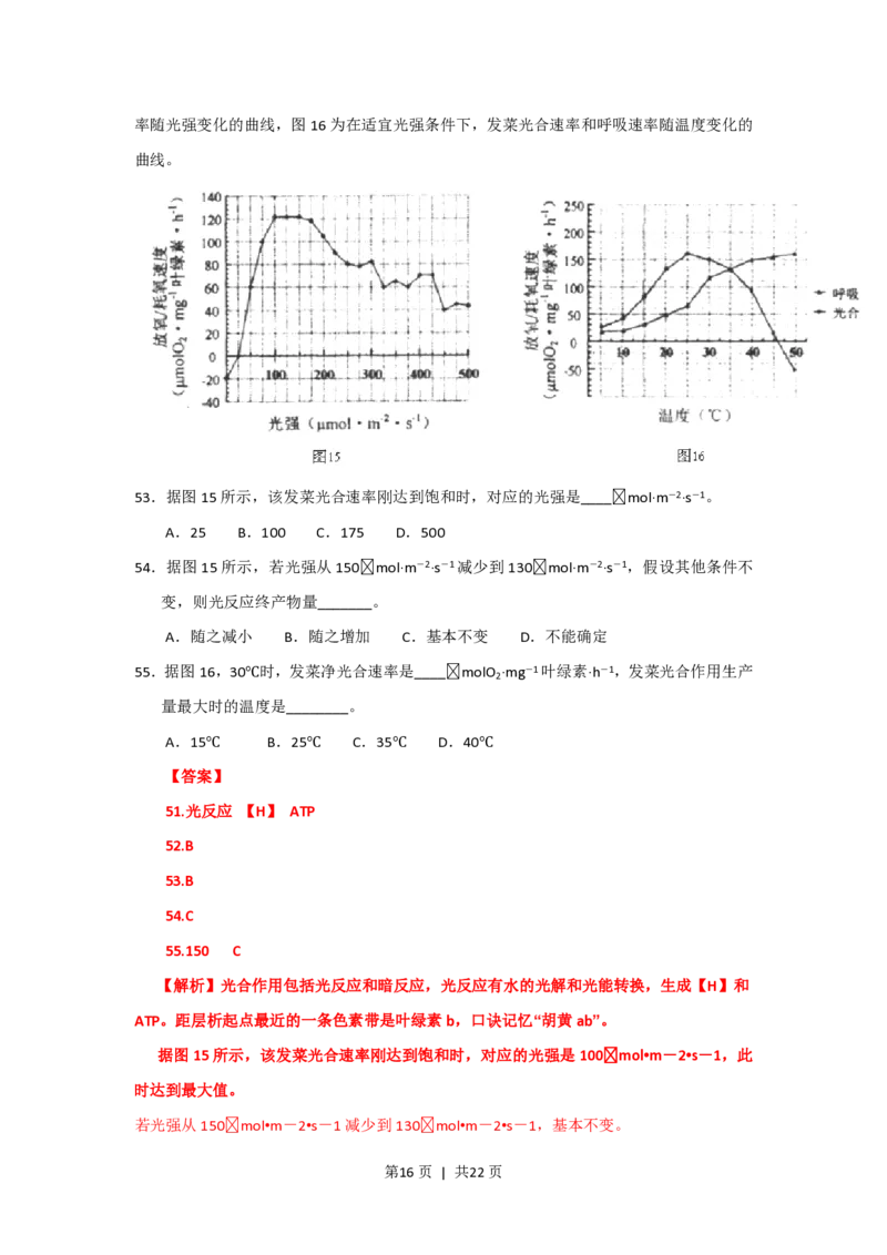 2013年高考生物试卷（上海）（解析卷）_生物历年高考真题_新&middot;PDF版2008-2025&middot;高考生物真题_生物（按年份分类）2008-2025_2013&middot;高考生物真题