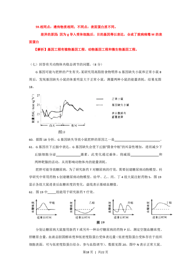 2013年高考生物试卷（上海）（解析卷）_生物历年高考真题_新&middot;PDF版2008-2025&middot;高考生物真题_生物（按年份分类）2008-2025_2013&middot;高考生物真题