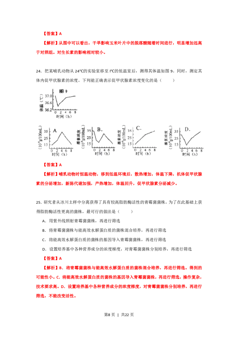 2013年高考生物试卷（上海）（解析卷）_生物历年高考真题_新&middot;PDF版2008-2025&middot;高考生物真题_生物（按年份分类）2008-2025_2013&middot;高考生物真题