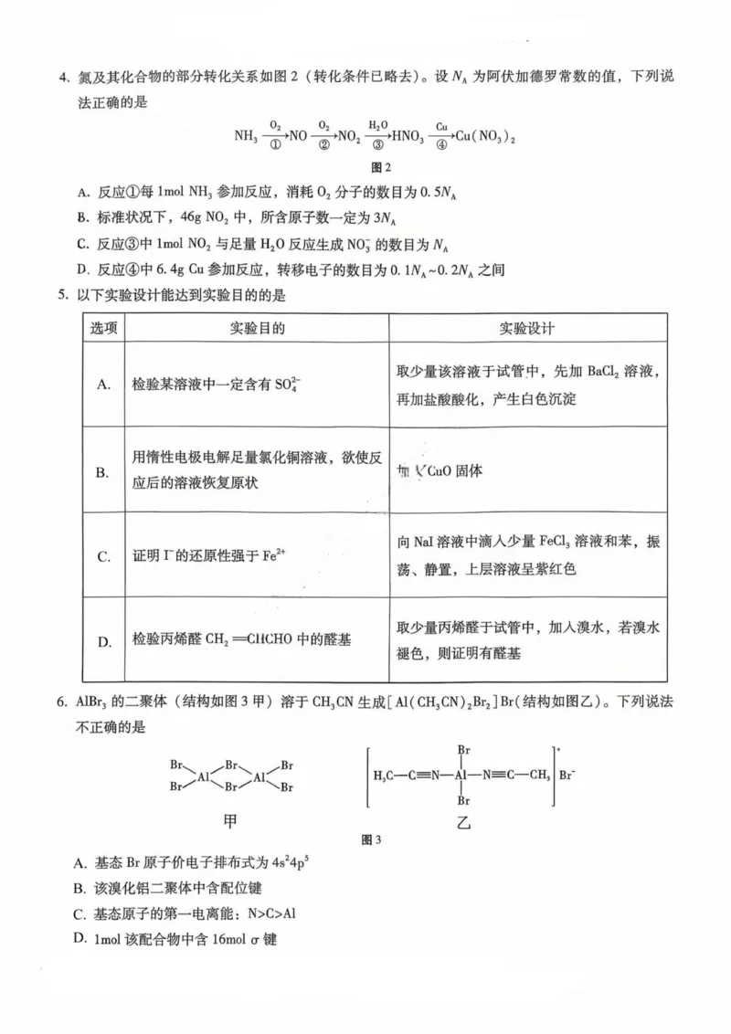 重庆八中（二）化学试卷_2025年10月_12026年试卷教辅资源等多个文件_251029重庆市第八中学2026届高考适应性月考卷（二）（全科）