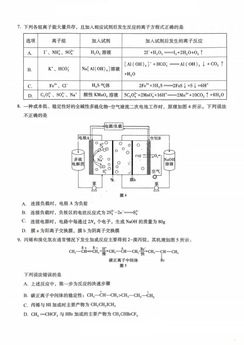 重庆八中（二）化学试卷_2025年10月_12026年试卷教辅资源等多个文件_251029重庆市第八中学2026届高考适应性月考卷（二）（全科）