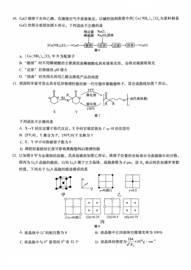 重庆八中（二）化学试卷_2025年10月_12026年试卷教辅资源等多个文件_251029重庆市第八中学2026届高考适应性月考卷（二）（全科）