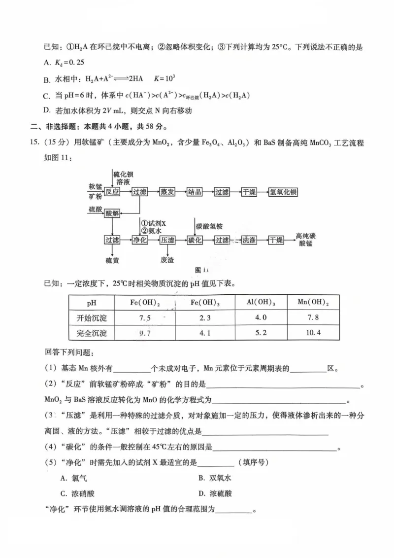 重庆八中（二）化学试卷_2025年10月_12026年试卷教辅资源等多个文件_251029重庆市第八中学2026届高考适应性月考卷（二）（全科）