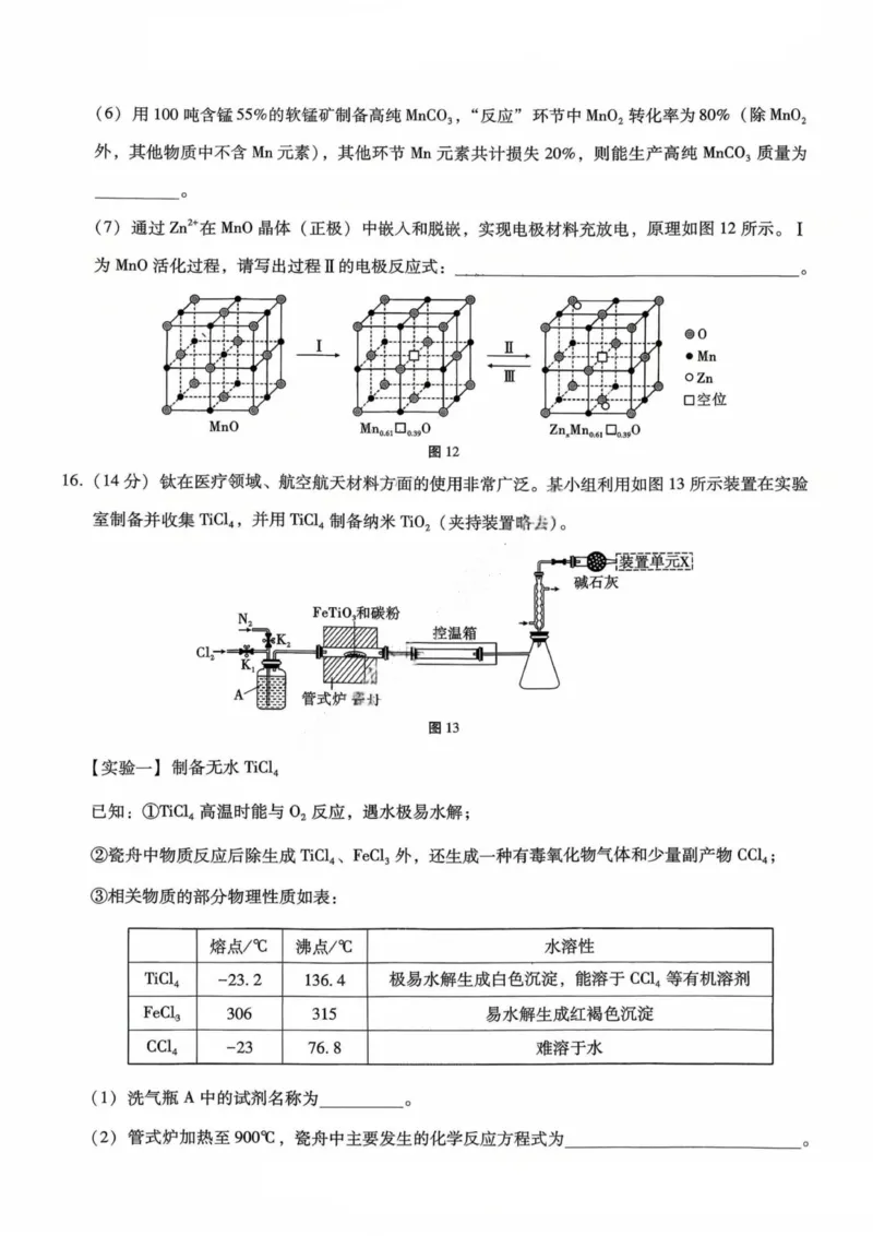 重庆八中（二）化学试卷_2025年10月_12026年试卷教辅资源等多个文件_251029重庆市第八中学2026届高考适应性月考卷（二）（全科）