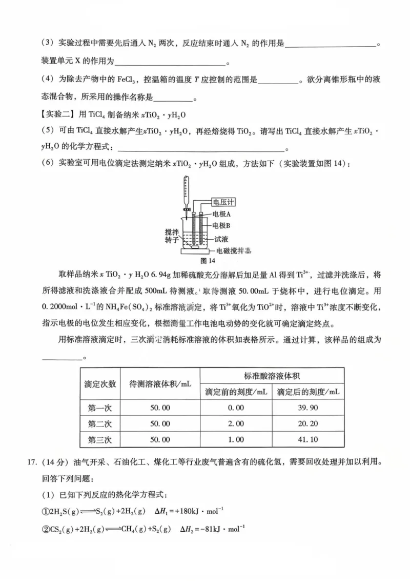 重庆八中（二）化学试卷_2025年10月_12026年试卷教辅资源等多个文件_251029重庆市第八中学2026届高考适应性月考卷（二）（全科）