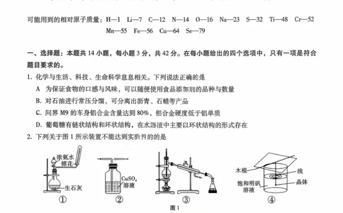 重庆八中（二）化学试卷_2025年10月_12026年试卷教辅资源等多个文件_251029重庆市第八中学2026届高考适应性月考卷（二）（全科）