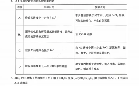 重庆八中（二）化学试卷_2025年10月_12026年试卷教辅资源等多个文件_251029重庆市第八中学2026届高考适应性月考卷（二）（全科）