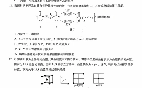 重庆八中（二）化学试卷_2025年10月_12026年试卷教辅资源等多个文件_251029重庆市第八中学2026届高考适应性月考卷（二）（全科）