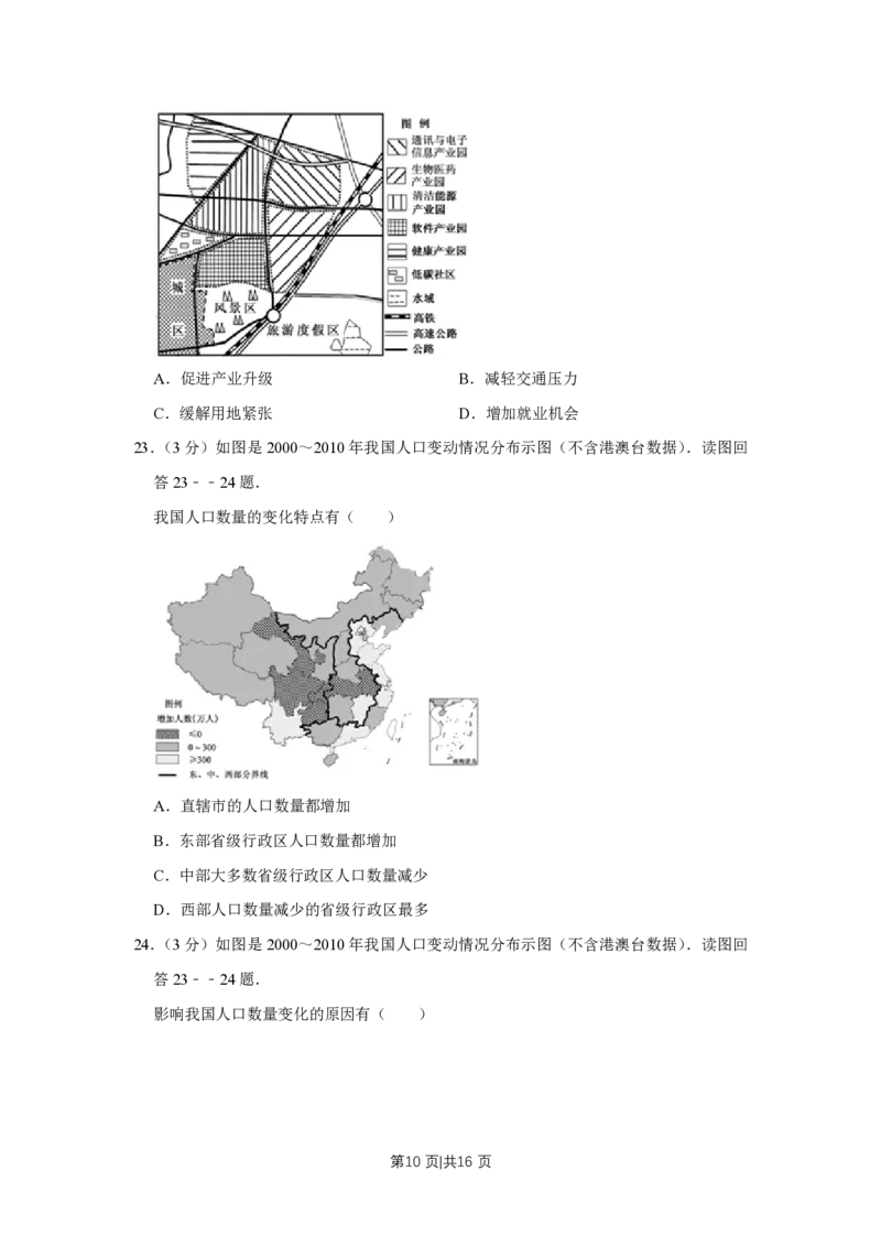 2012年高考地理试卷（江苏）（空白卷）_地理历年高考真题_新&middot;PDF版2008-2025&middot;高考地理真题_地理（按年份分类）2008-2025_2012&middot;地理高考真题