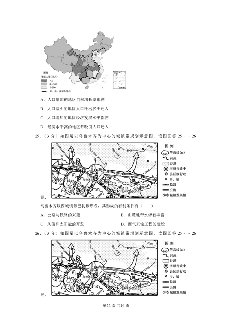 2012年高考地理试卷（江苏）（空白卷）_地理历年高考真题_新&middot;PDF版2008-2025&middot;高考地理真题_地理（按年份分类）2008-2025_2012&middot;地理高考真题