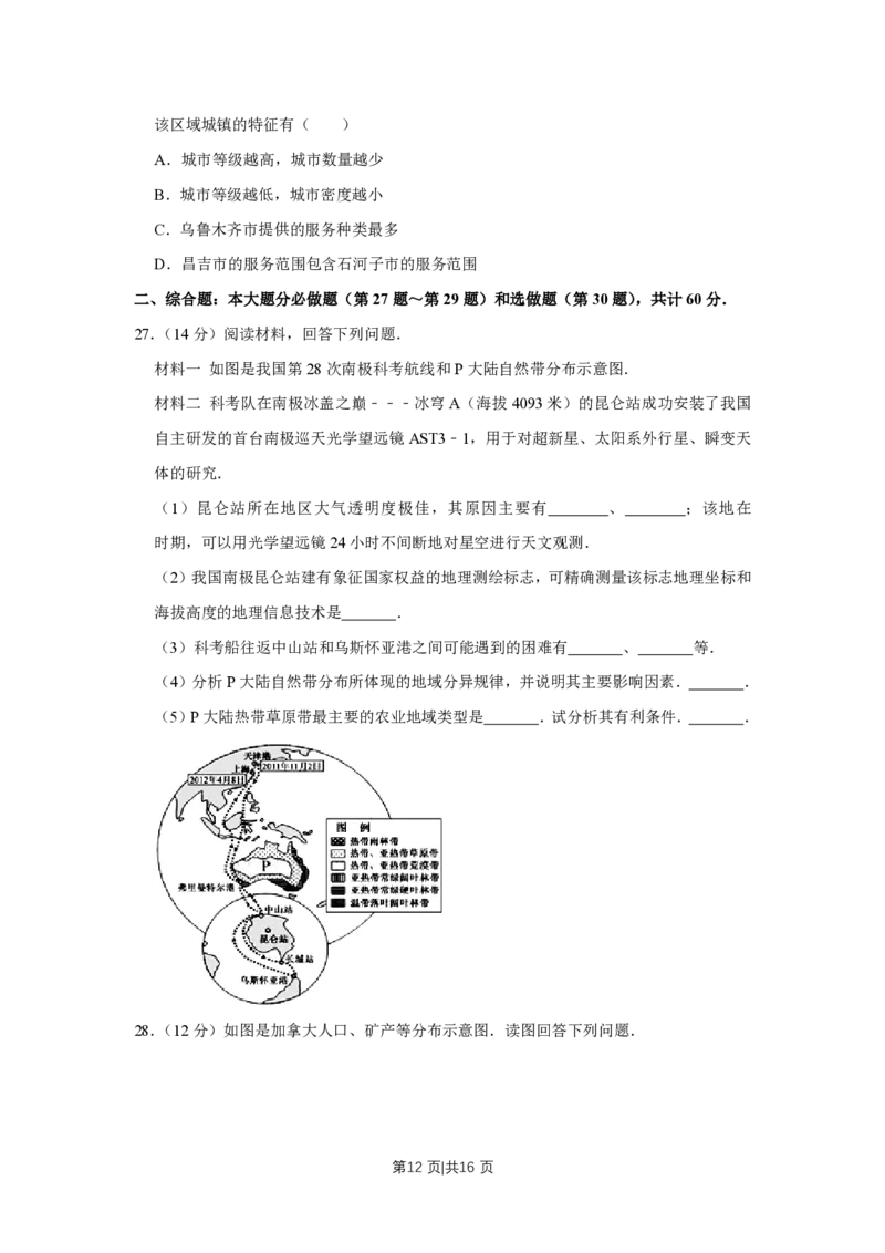 2012年高考地理试卷（江苏）（空白卷）_地理历年高考真题_新&middot;PDF版2008-2025&middot;高考地理真题_地理（按年份分类）2008-2025_2012&middot;地理高考真题