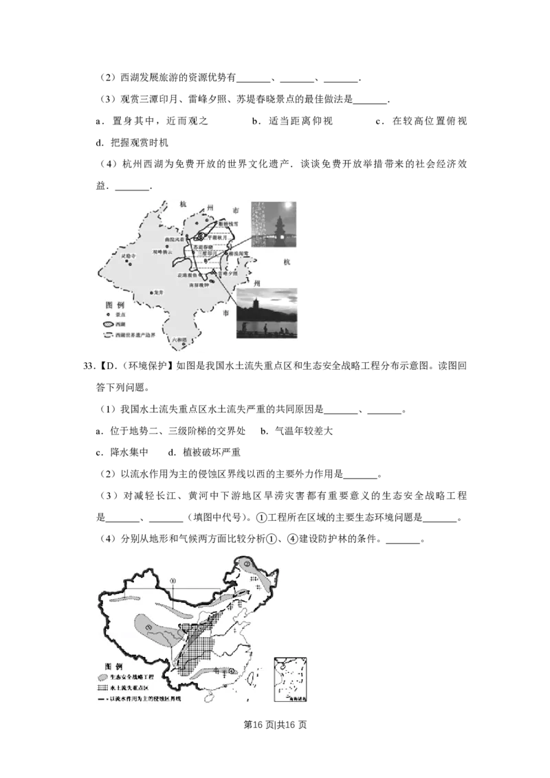 2012年高考地理试卷（江苏）（空白卷）_地理历年高考真题_新&middot;PDF版2008-2025&middot;高考地理真题_地理（按年份分类）2008-2025_2012&middot;地理高考真题