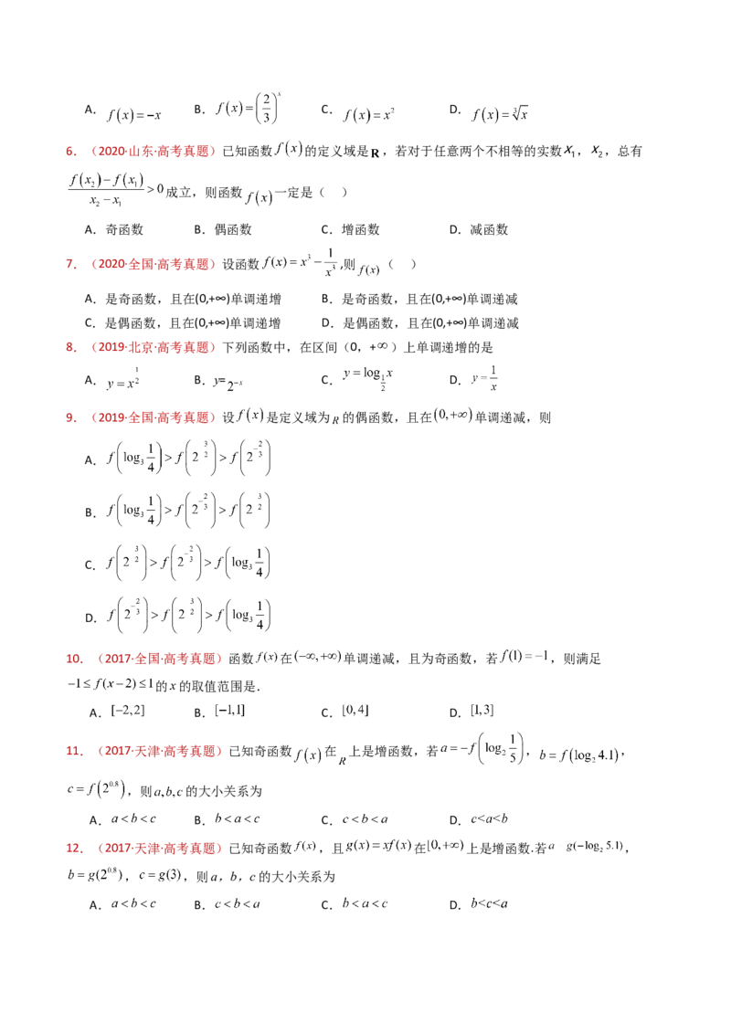 专题15函数及其基本性质（单调性、奇偶性、周期性、对称性）小题综合（学生卷）-十年（2015-2024）高考真题数学分项汇编（全国通用）_近10年高考真题汇编（必刷）