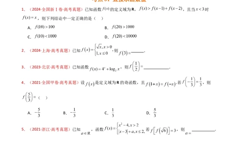 专题15函数及其基本性质（单调性、奇偶性、周期性、对称性）小题综合（学生卷）-十年（2015-2024）高考真题数学分项汇编（全国通用）_近10年高考真题汇编（必刷）