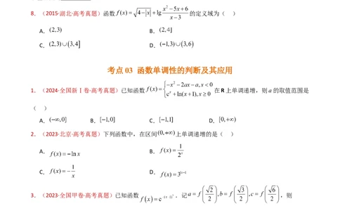 专题15函数及其基本性质（单调性、奇偶性、周期性、对称性）小题综合（学生卷）-十年（2015-2024）高考真题数学分项汇编（全国通用）_近10年高考真题汇编（必刷）