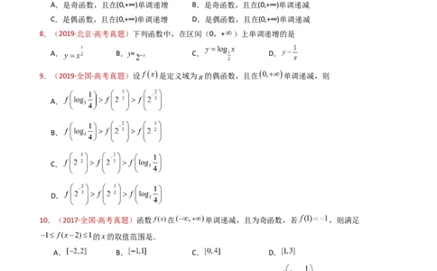 专题15函数及其基本性质（单调性、奇偶性、周期性、对称性）小题综合（学生卷）-十年（2015-2024）高考真题数学分项汇编（全国通用）_近10年高考真题汇编（必刷）