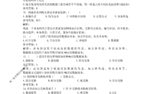 4.16选择刷题-答案_2026年一级建造师_2026年一建通信_2025年一建通信SVIP_02-基础精讲✿高端面授✿深度强化_11-通信《直播精讲班》牛飞SMR推荐_2025每周刷题