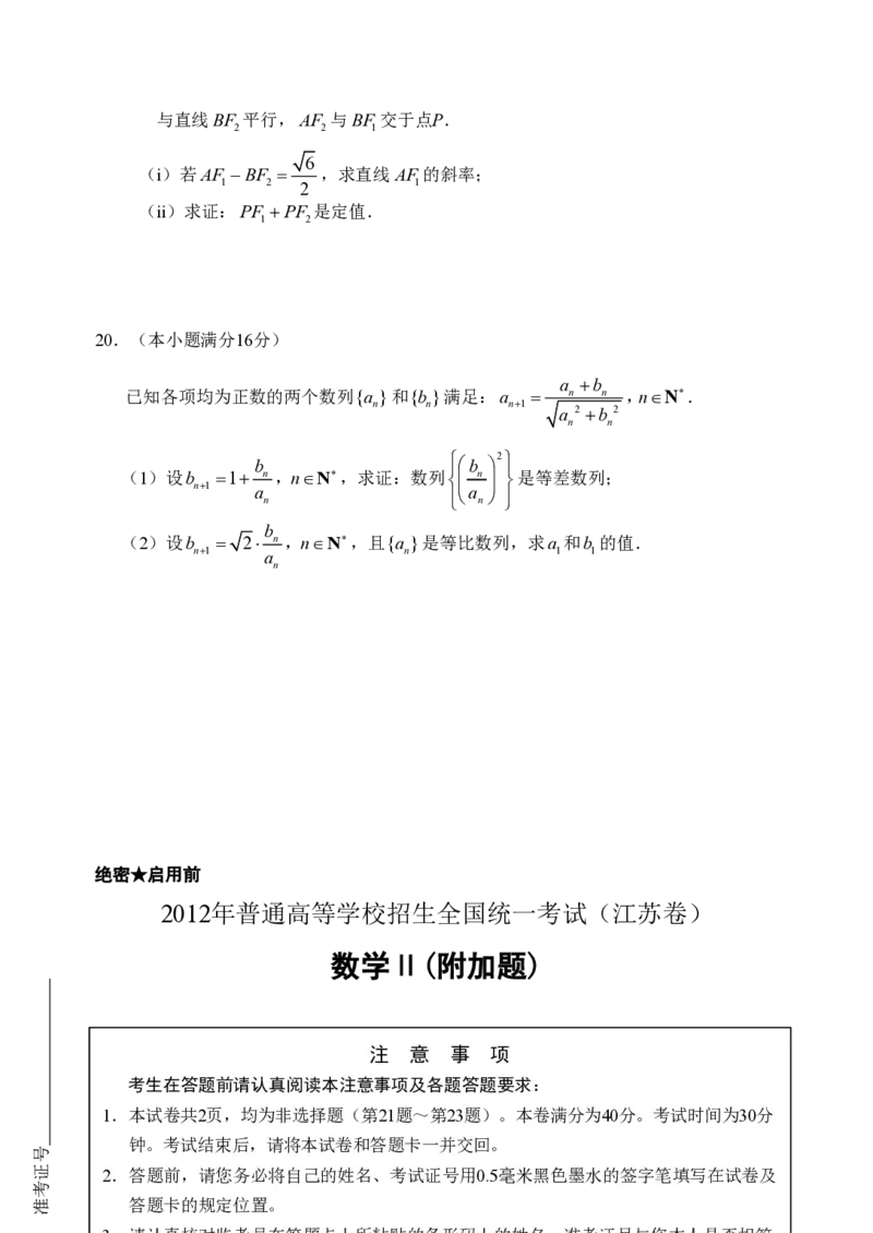 2012年高考数学试卷（江苏）（空白卷）_数学历年高考真题_新&middot;PDF版2008-2025&middot;高考数学真题_数学（按试卷类型分类）2008-2025_自主命题卷&middot;数学（2008-2025）_江苏自主命题&middot;数学（2008-2020）