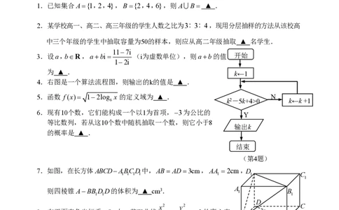 2012年高考数学试卷（江苏）（空白卷）_数学历年高考真题_新&middot;PDF版2008-2025&middot;高考数学真题_数学（按试卷类型分类）2008-2025_自主命题卷&middot;数学（2008-2025）_江苏自主命题&middot;数学（2008-2020）
