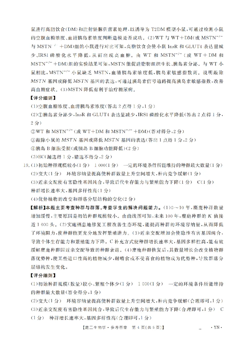 云南省2026届高三上学期1月百万大联考生物答案(1)_2026年1月_260129金太阳&middot;云南省2026届高三上学期1月百万大联考（全科）