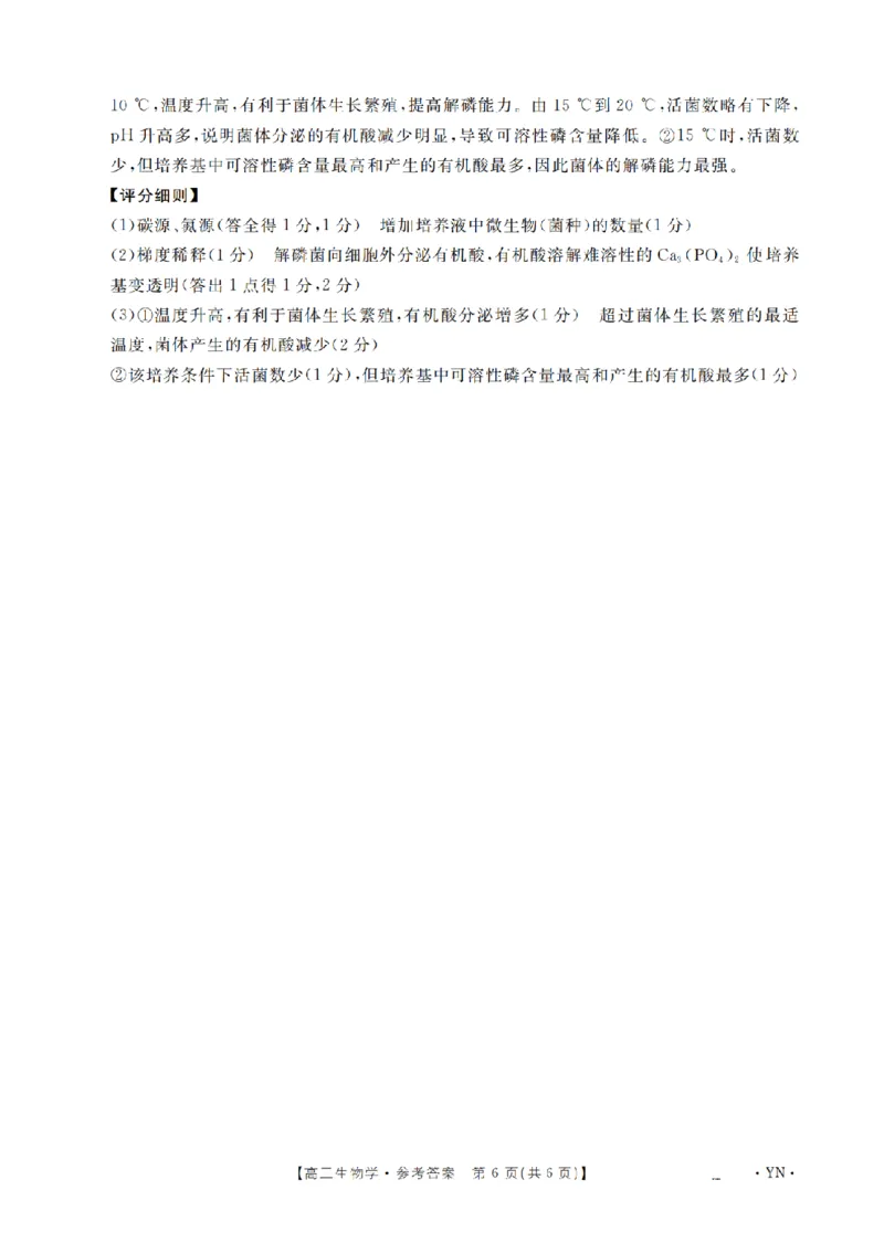 云南省2026届高三上学期1月百万大联考生物答案(1)_2026年1月_260129金太阳&middot;云南省2026届高三上学期1月百万大联考（全科）