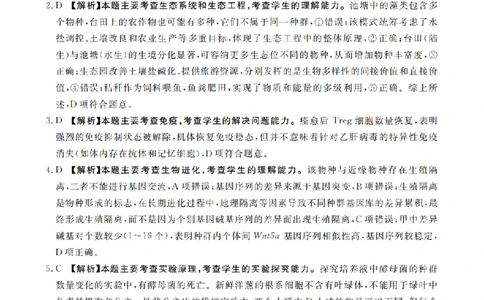 云南省2026届高三上学期1月百万大联考生物答案(1)_2026年1月_260129金太阳&middot;云南省2026届高三上学期1月百万大联考（全科）
