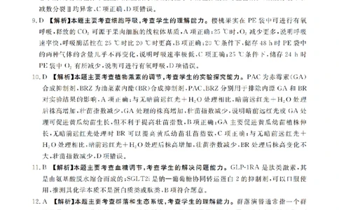 云南省2026届高三上学期1月百万大联考生物答案(1)_2026年1月_260129金太阳&middot;云南省2026届高三上学期1月百万大联考（全科）