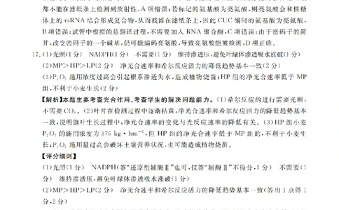 云南省2026届高三上学期1月百万大联考生物答案(1)_2026年1月_260129金太阳&middot;云南省2026届高三上学期1月百万大联考（全科）