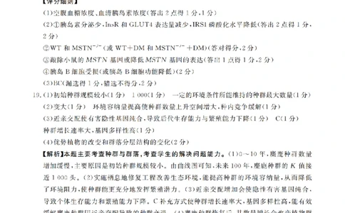 云南省2026届高三上学期1月百万大联考生物答案(1)_2026年1月_260129金太阳&middot;云南省2026届高三上学期1月百万大联考（全科）