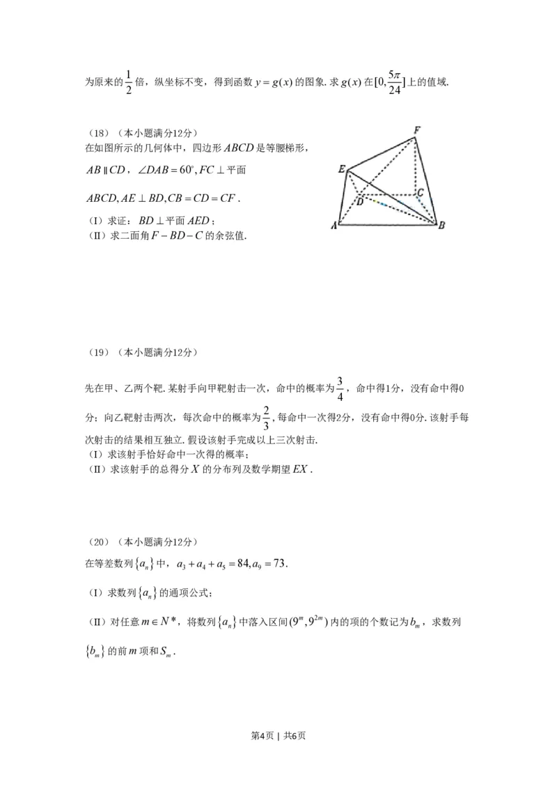 2012年高考数学试卷（理）（山东）（空白卷）_数学历年高考真题_新&middot;PDF版2008-2025&middot;高考数学真题_数学（按年份分类）2008-2025_2012&middot;高考数学真题