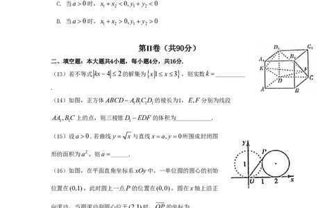 2012年高考数学试卷（理）（山东）（空白卷）_数学历年高考真题_新&middot;PDF版2008-2025&middot;高考数学真题_数学（按年份分类）2008-2025_2012&middot;高考数学真题