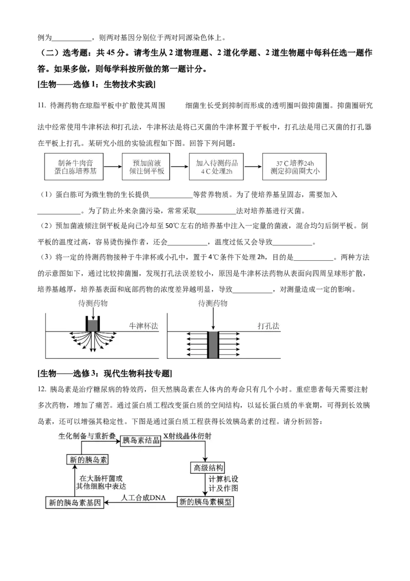 四川省泸州市泸县五中2023-2024学年高三上学期开学检测理综(1)_2023年9月_029月合集_2024届四川省泸县五中高三上学期开学考