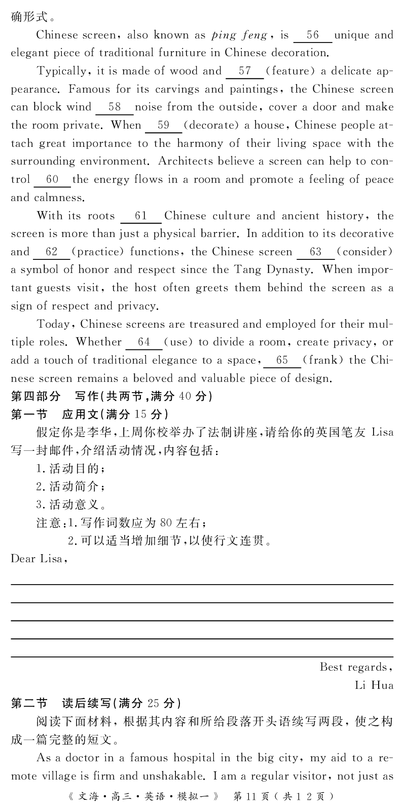 四川省黄冈八模2026届高三模拟测试卷（一）英语+答案(1)_2026年1月_260127四川省黄冈八模2026届高三模拟测试卷（一）（全科)