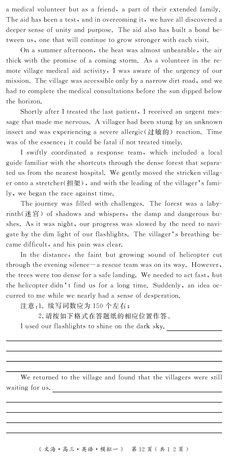 四川省黄冈八模2026届高三模拟测试卷（一）英语+答案(1)_2026年1月_260127四川省黄冈八模2026届高三模拟测试卷（一）（全科)